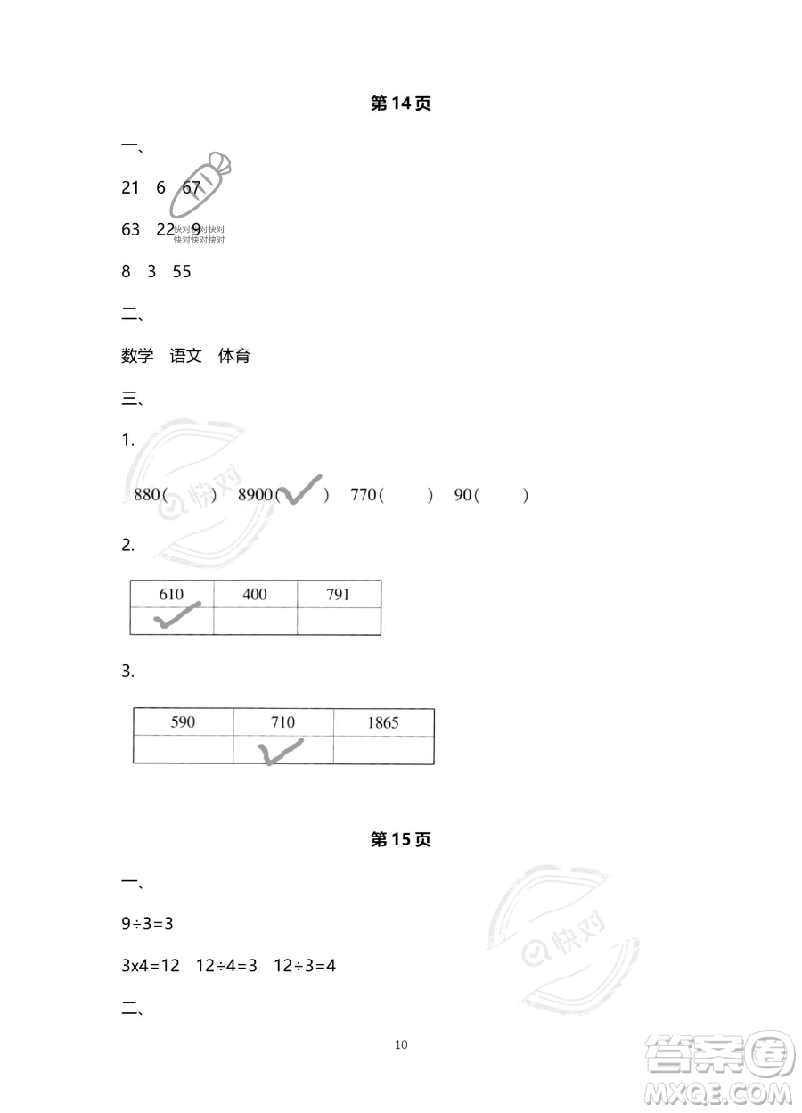 北京教育出版社2023年新課標(biāo)假期樂(lè)園暑假二年級(jí)數(shù)學(xué)人教版答案