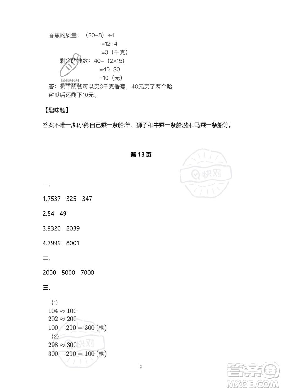 北京教育出版社2023年新課標(biāo)假期樂(lè)園暑假二年級(jí)數(shù)學(xué)人教版答案