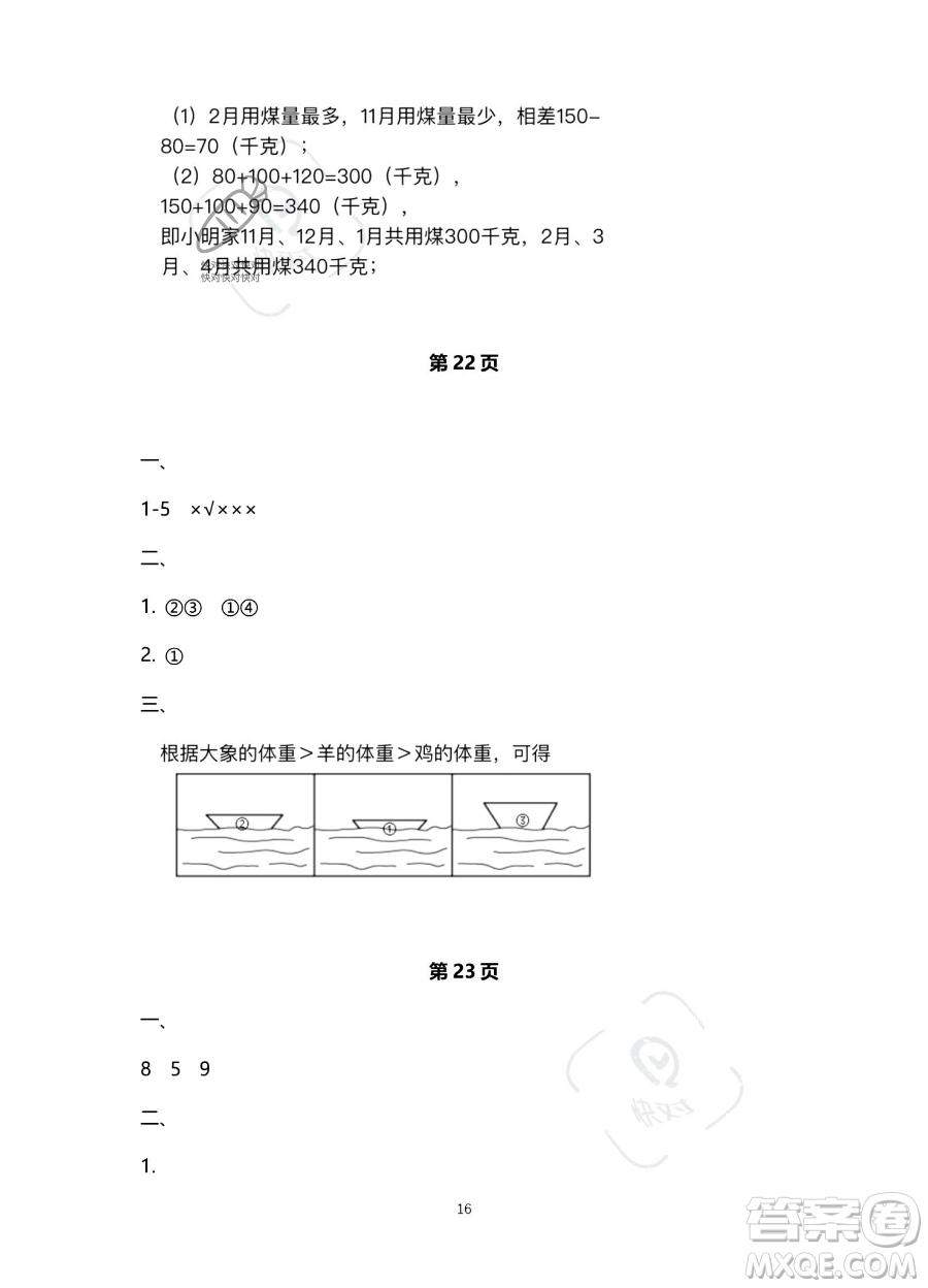 北京教育出版社2023年新課標(biāo)假期樂(lè)園暑假二年級(jí)數(shù)學(xué)人教版答案