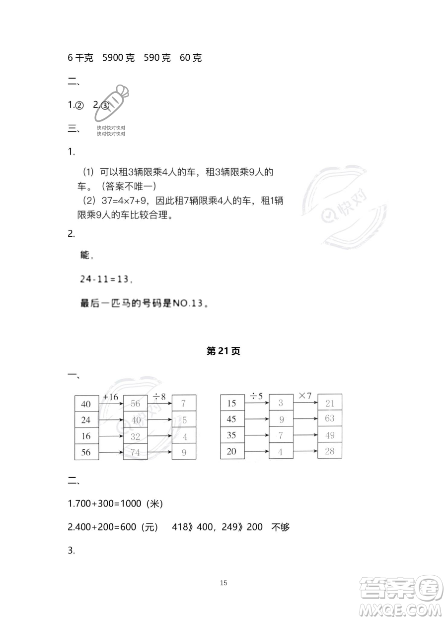 北京教育出版社2023年新課標(biāo)假期樂(lè)園暑假二年級(jí)數(shù)學(xué)人教版答案