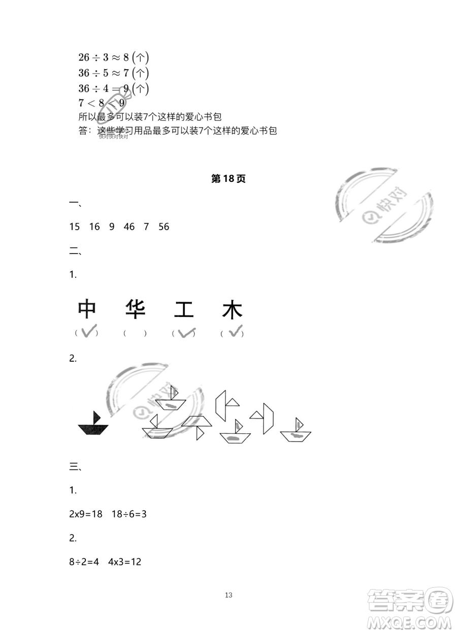 北京教育出版社2023年新課標(biāo)假期樂(lè)園暑假二年級(jí)數(shù)學(xué)人教版答案