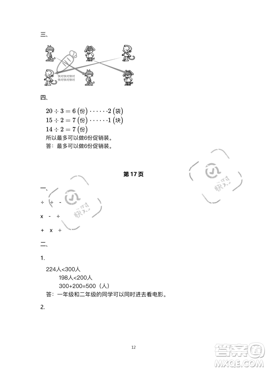 北京教育出版社2023年新課標(biāo)假期樂(lè)園暑假二年級(jí)數(shù)學(xué)人教版答案