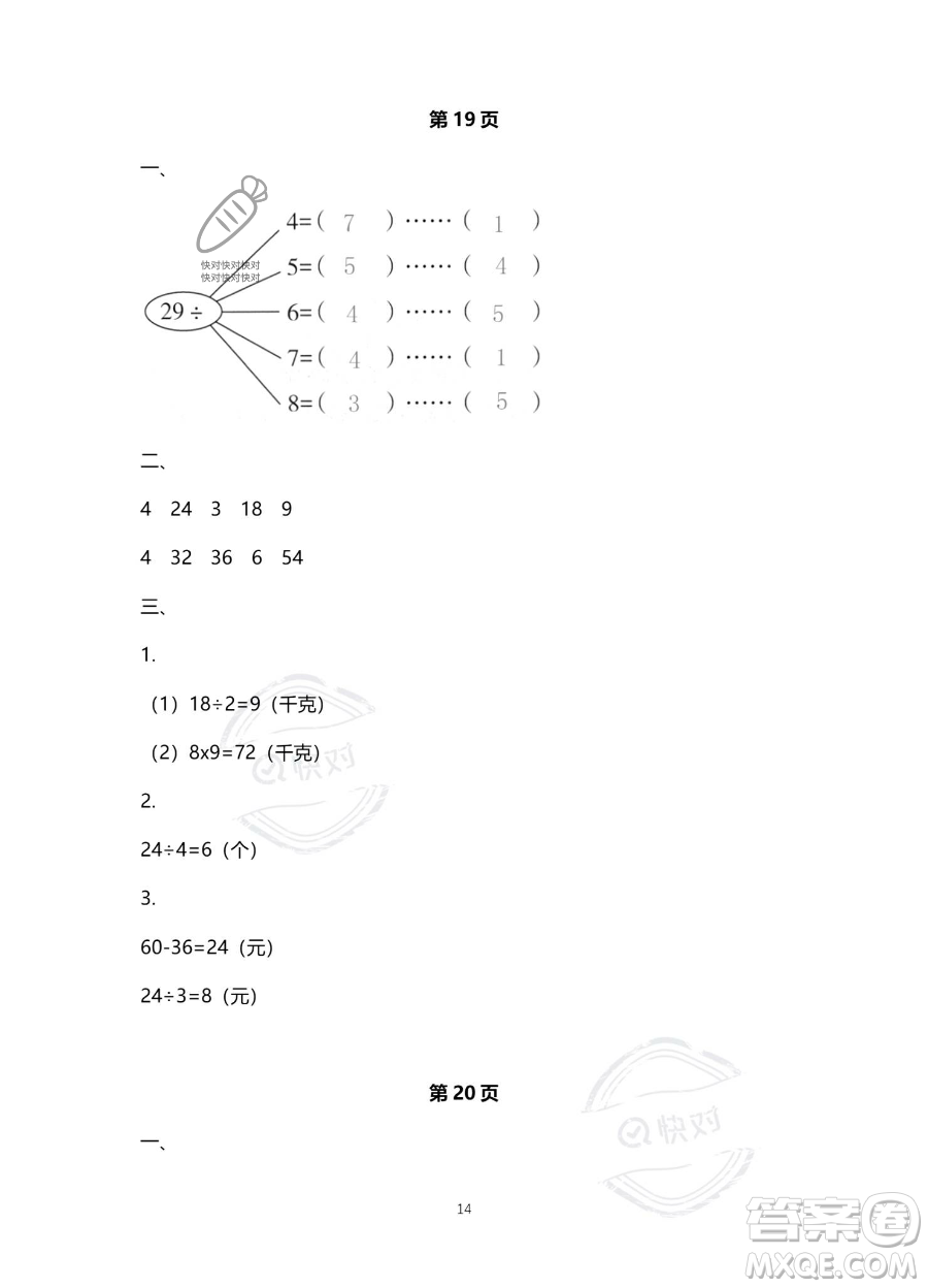 北京教育出版社2023年新課標(biāo)假期樂(lè)園暑假二年級(jí)數(shù)學(xué)人教版答案