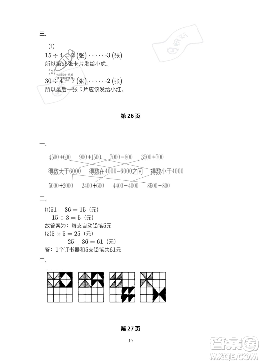 北京教育出版社2023年新課標(biāo)假期樂(lè)園暑假二年級(jí)數(shù)學(xué)人教版答案