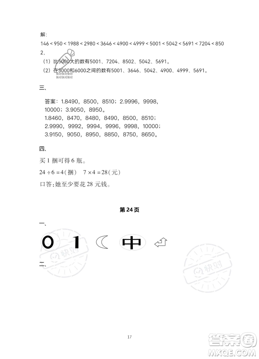 北京教育出版社2023年新課標(biāo)假期樂(lè)園暑假二年級(jí)數(shù)學(xué)人教版答案