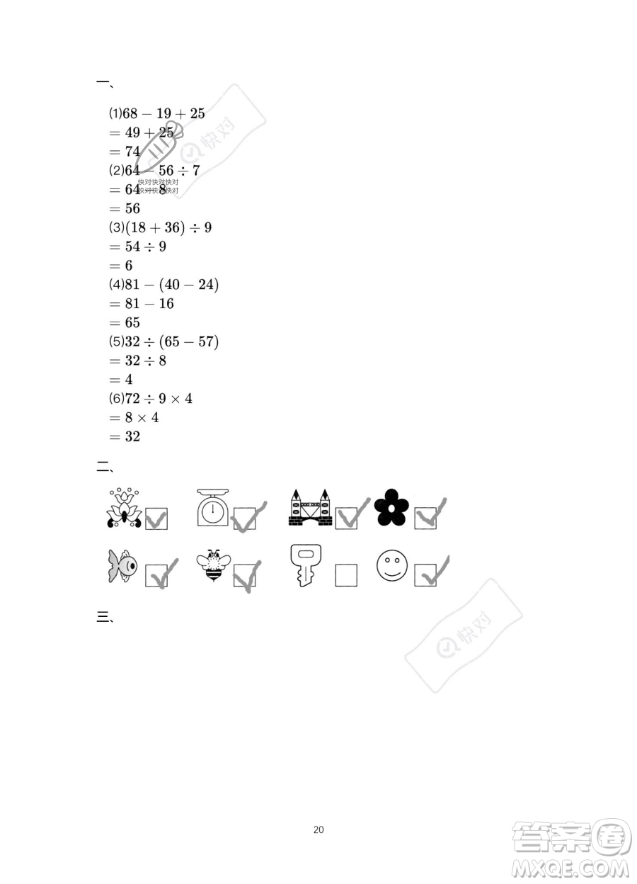 北京教育出版社2023年新課標(biāo)假期樂(lè)園暑假二年級(jí)數(shù)學(xué)人教版答案