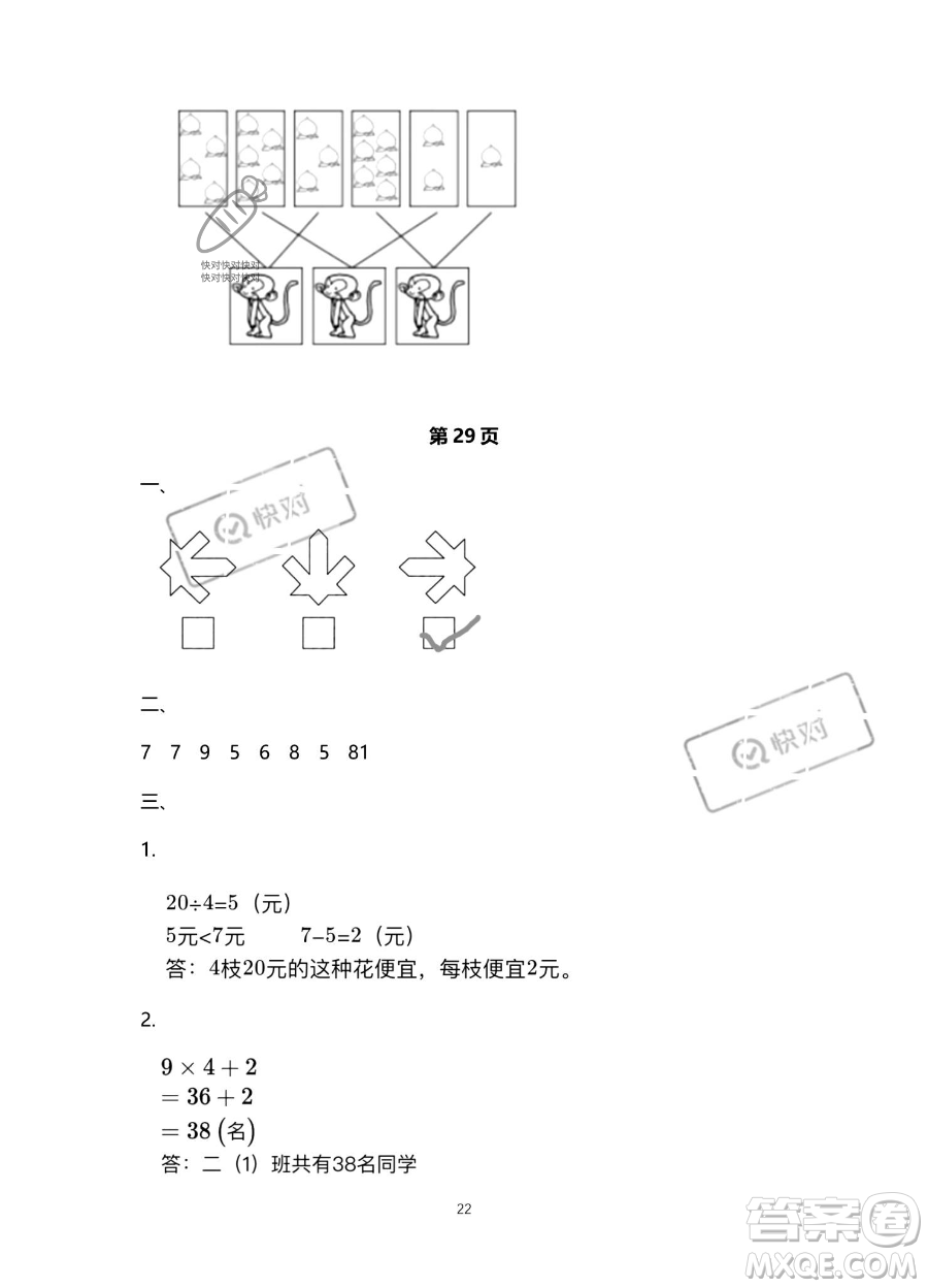 北京教育出版社2023年新課標(biāo)假期樂(lè)園暑假二年級(jí)數(shù)學(xué)人教版答案