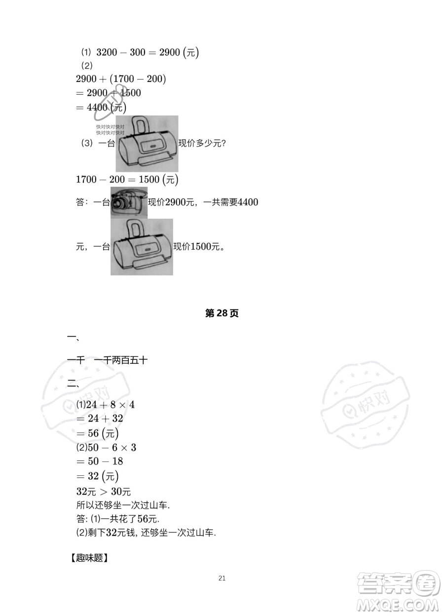 北京教育出版社2023年新課標(biāo)假期樂(lè)園暑假二年級(jí)數(shù)學(xué)人教版答案