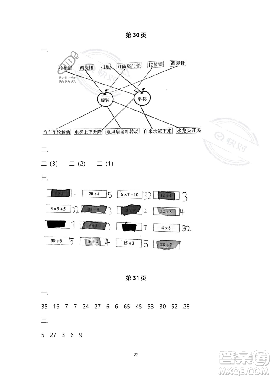 北京教育出版社2023年新課標(biāo)假期樂(lè)園暑假二年級(jí)數(shù)學(xué)人教版答案