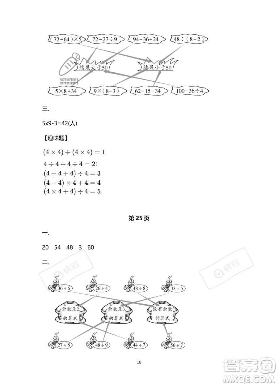 北京教育出版社2023年新課標(biāo)假期樂(lè)園暑假二年級(jí)數(shù)學(xué)人教版答案