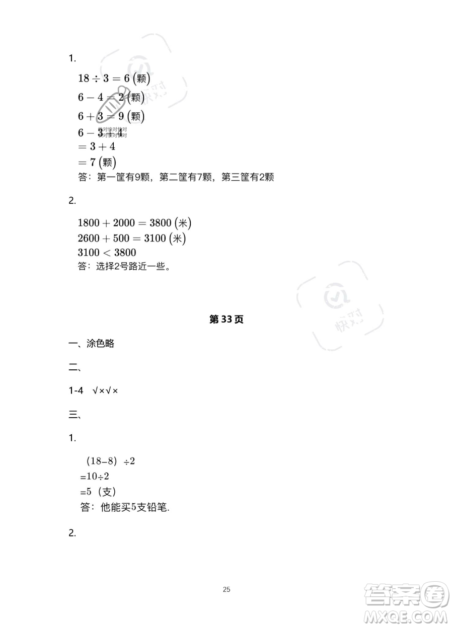 北京教育出版社2023年新課標(biāo)假期樂(lè)園暑假二年級(jí)數(shù)學(xué)人教版答案