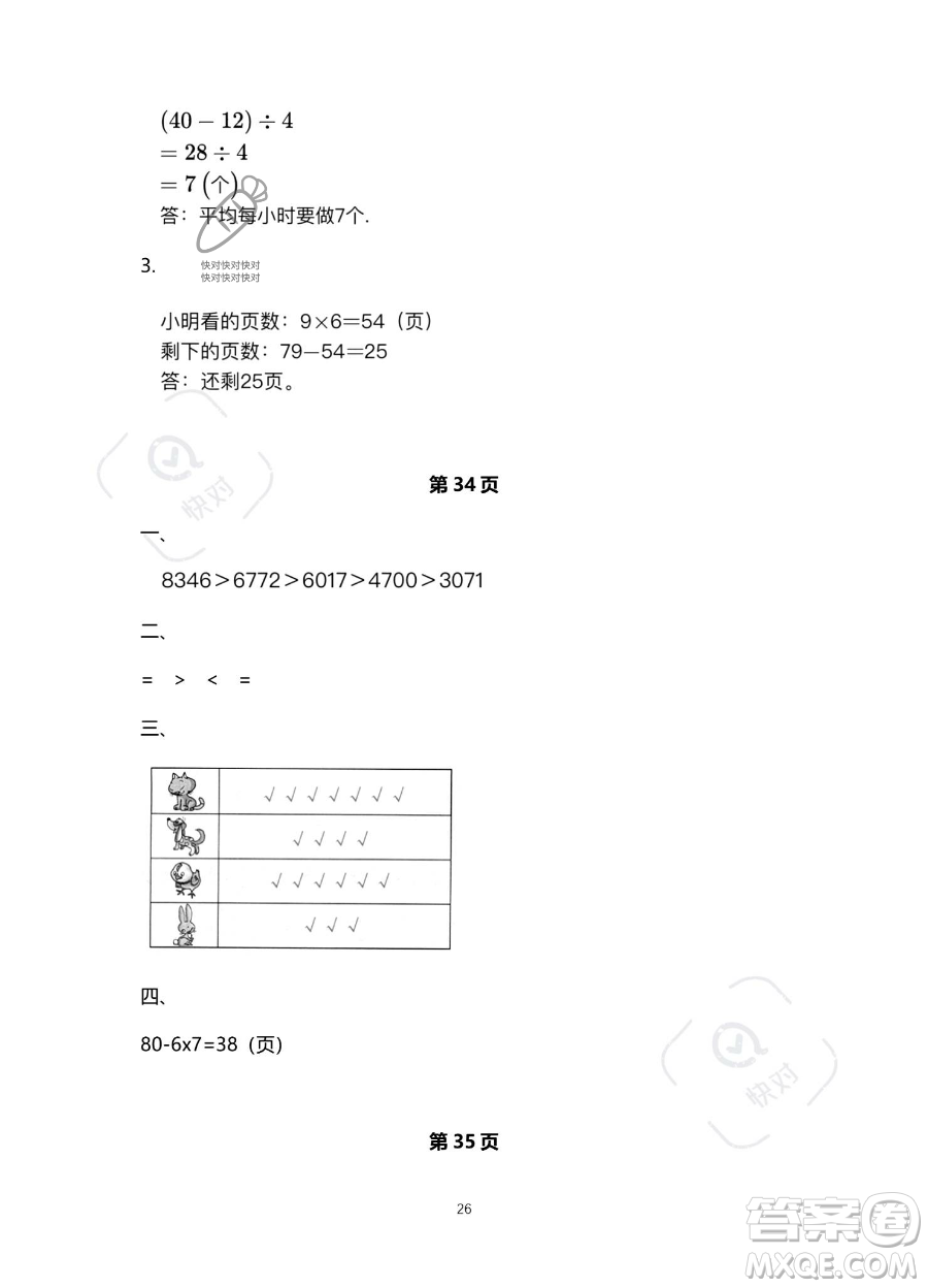 北京教育出版社2023年新課標(biāo)假期樂(lè)園暑假二年級(jí)數(shù)學(xué)人教版答案