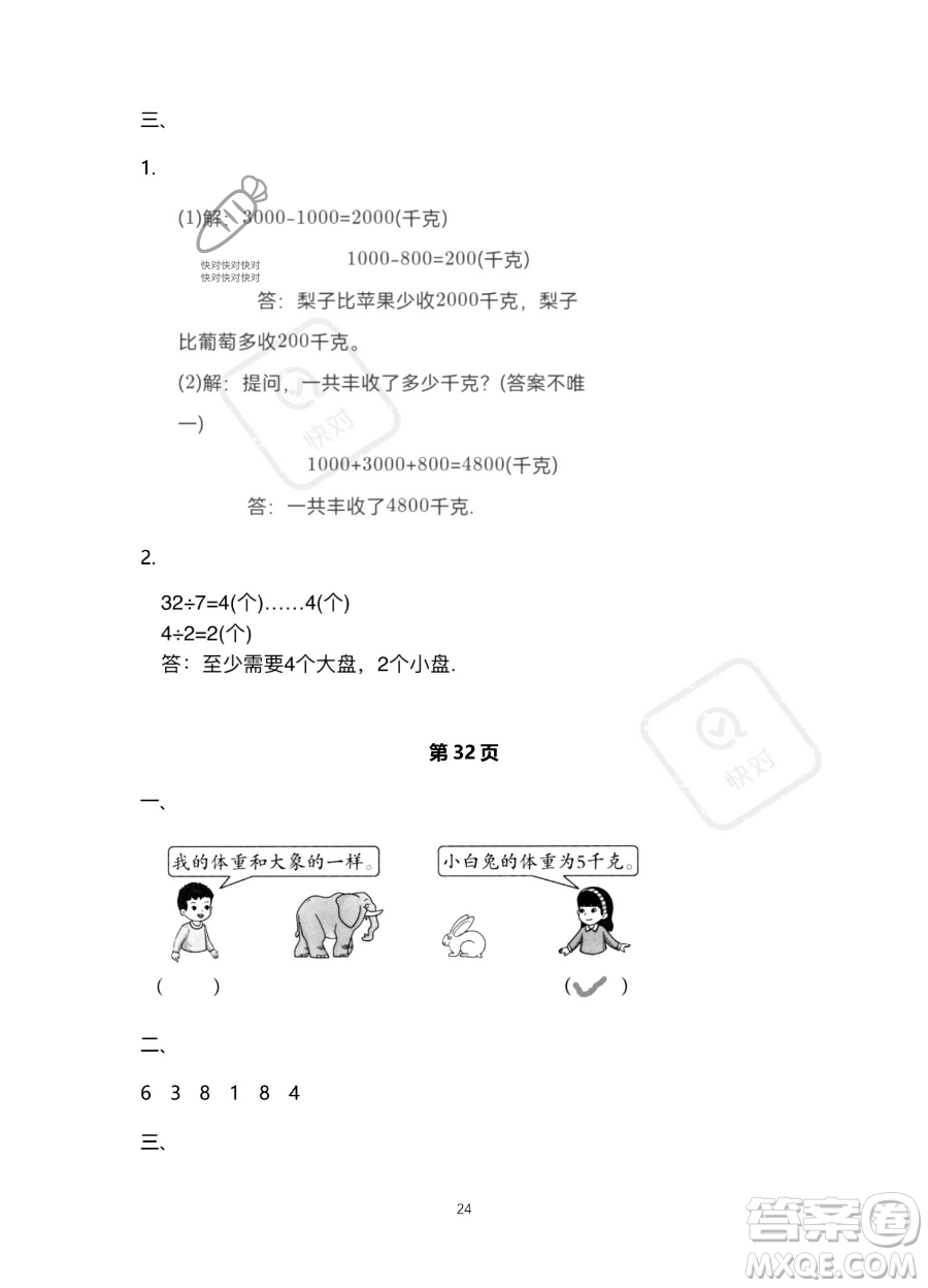 北京教育出版社2023年新課標(biāo)假期樂(lè)園暑假二年級(jí)數(shù)學(xué)人教版答案