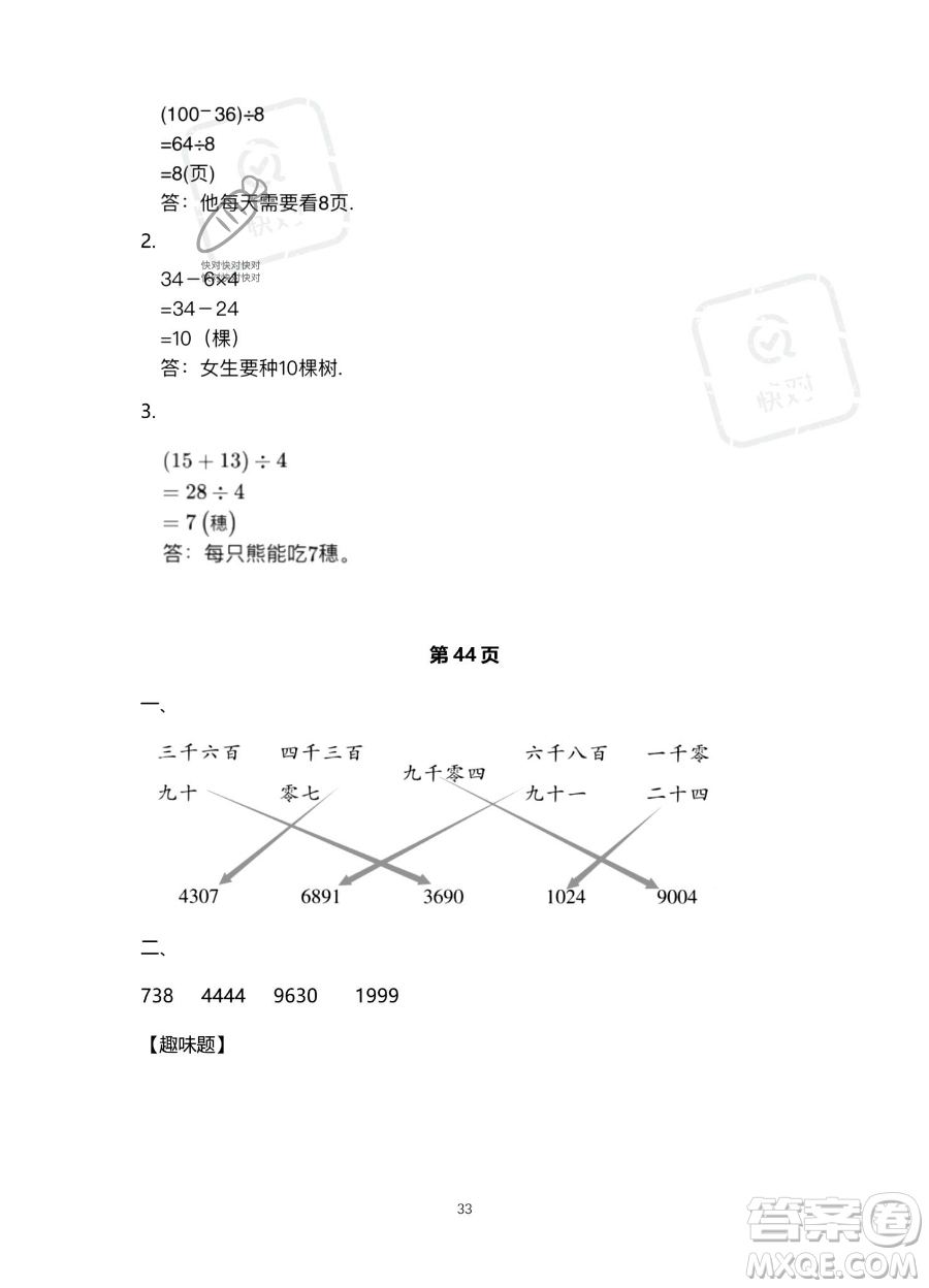 北京教育出版社2023年新課標(biāo)假期樂(lè)園暑假二年級(jí)數(shù)學(xué)人教版答案