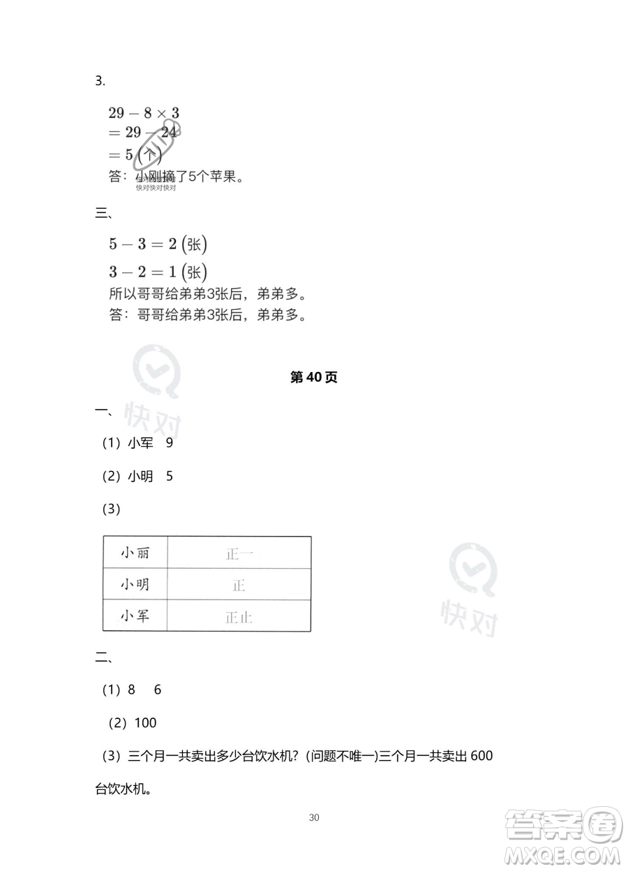 北京教育出版社2023年新課標(biāo)假期樂(lè)園暑假二年級(jí)數(shù)學(xué)人教版答案