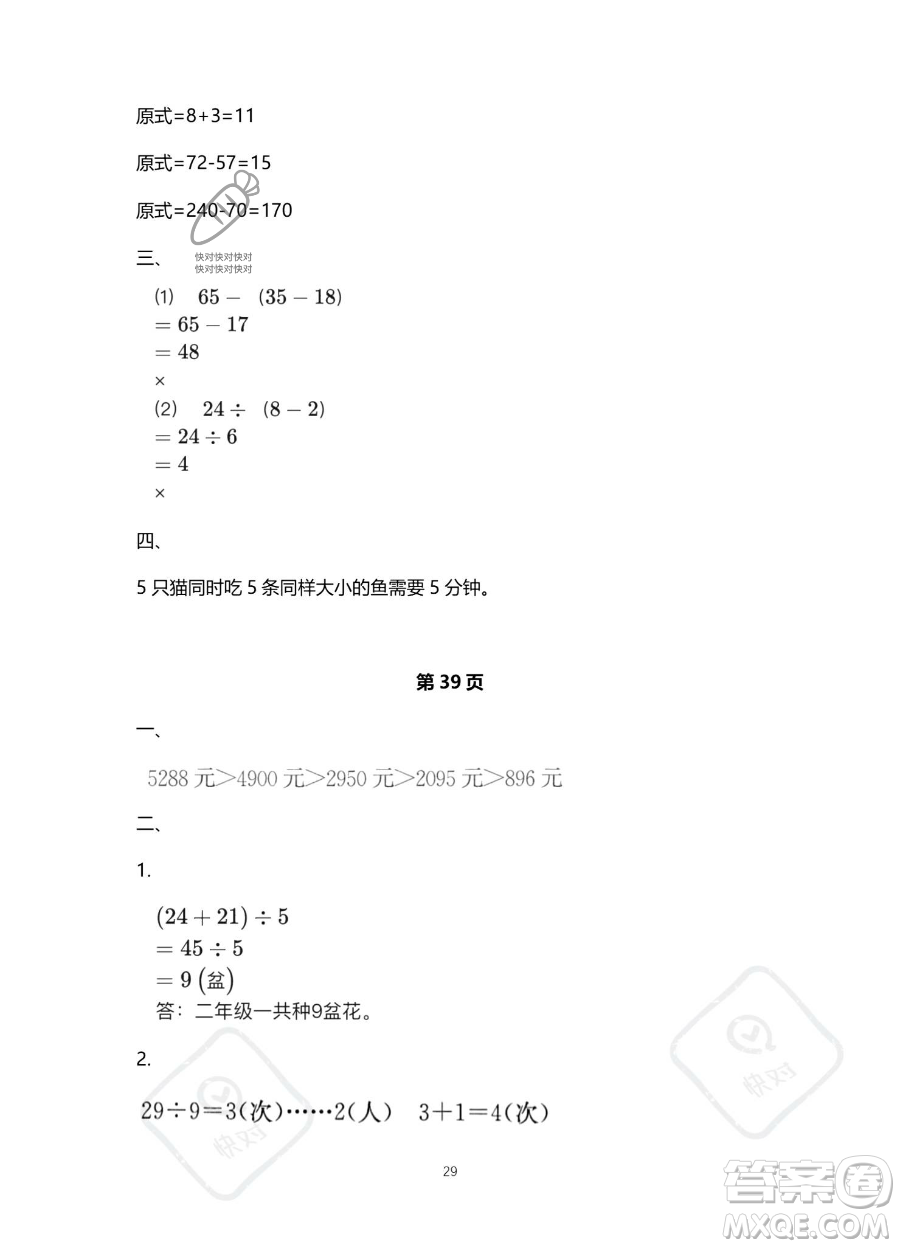 北京教育出版社2023年新課標(biāo)假期樂(lè)園暑假二年級(jí)數(shù)學(xué)人教版答案