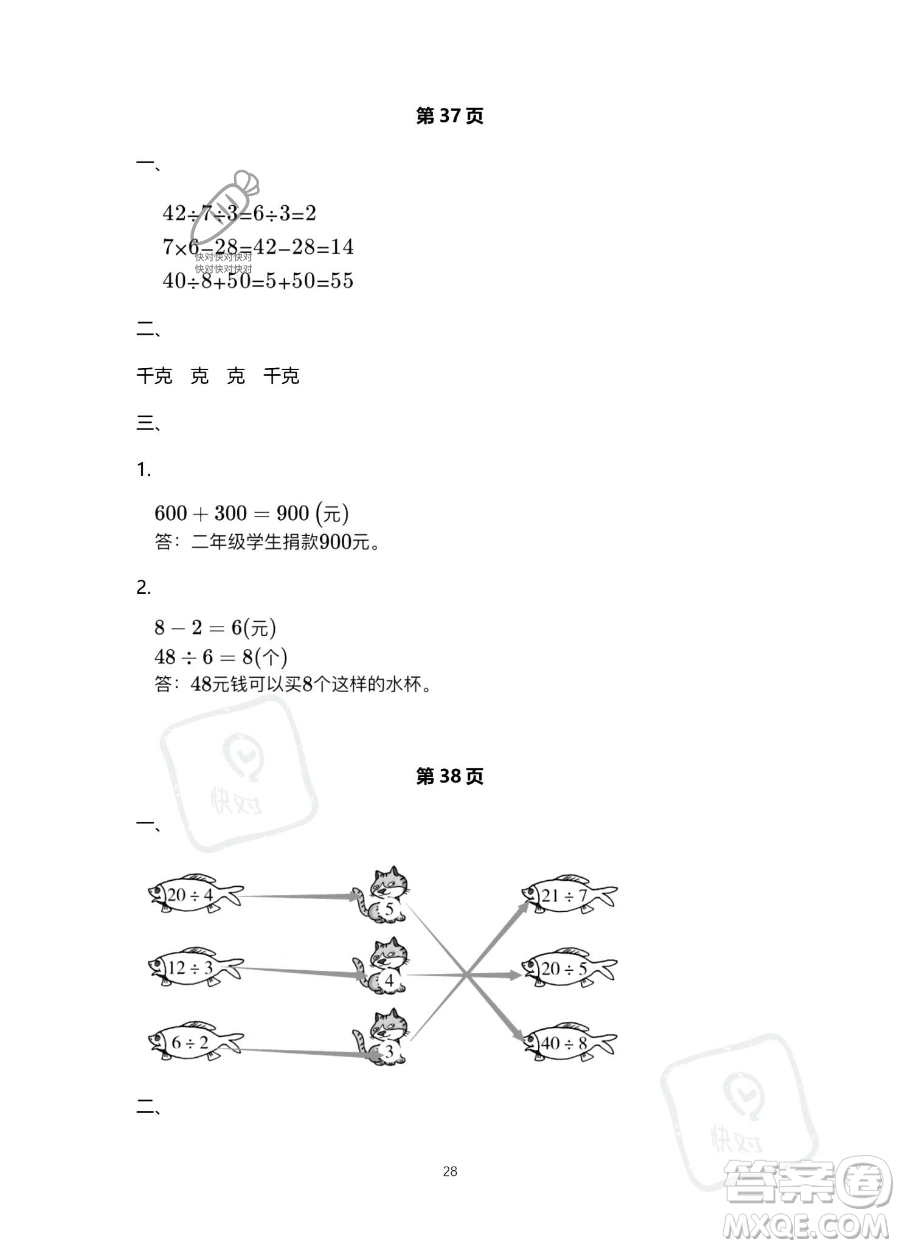 北京教育出版社2023年新課標(biāo)假期樂(lè)園暑假二年級(jí)數(shù)學(xué)人教版答案