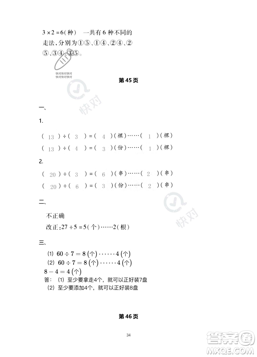 北京教育出版社2023年新課標(biāo)假期樂(lè)園暑假二年級(jí)數(shù)學(xué)人教版答案