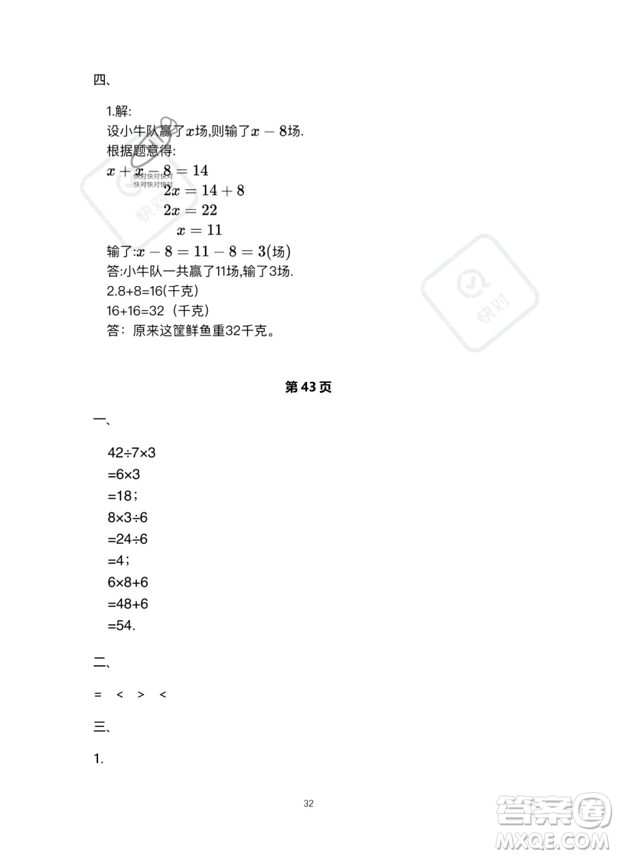 北京教育出版社2023年新課標(biāo)假期樂(lè)園暑假二年級(jí)數(shù)學(xué)人教版答案