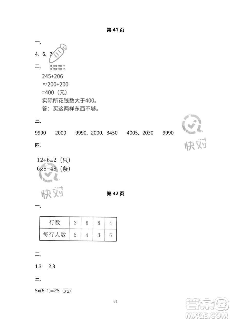 北京教育出版社2023年新課標(biāo)假期樂(lè)園暑假二年級(jí)數(shù)學(xué)人教版答案