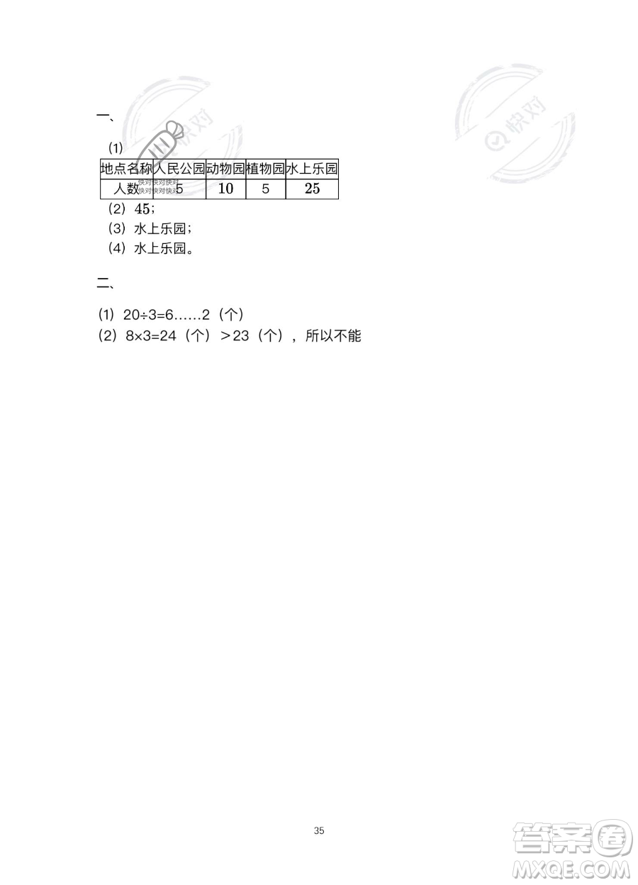 北京教育出版社2023年新課標(biāo)假期樂(lè)園暑假二年級(jí)數(shù)學(xué)人教版答案