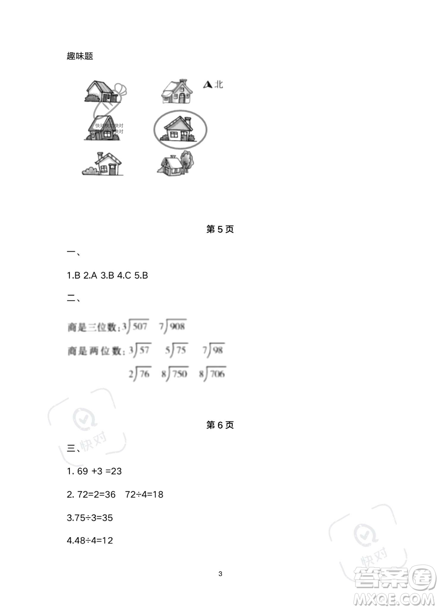 北京教育出版社2023年新課標(biāo)假期樂(lè)園暑假三年級(jí)數(shù)學(xué)人教版答案