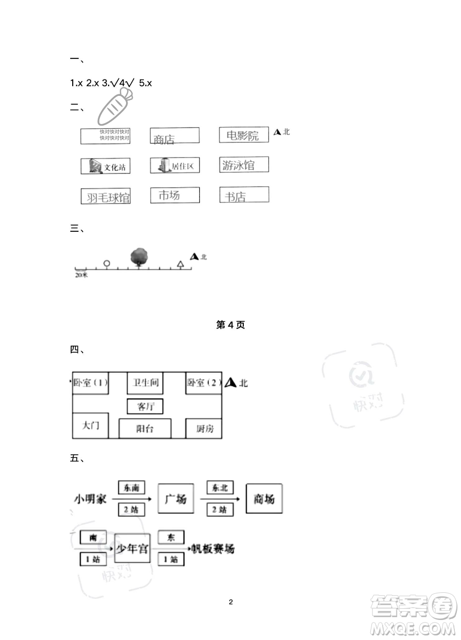 北京教育出版社2023年新課標(biāo)假期樂(lè)園暑假三年級(jí)數(shù)學(xué)人教版答案