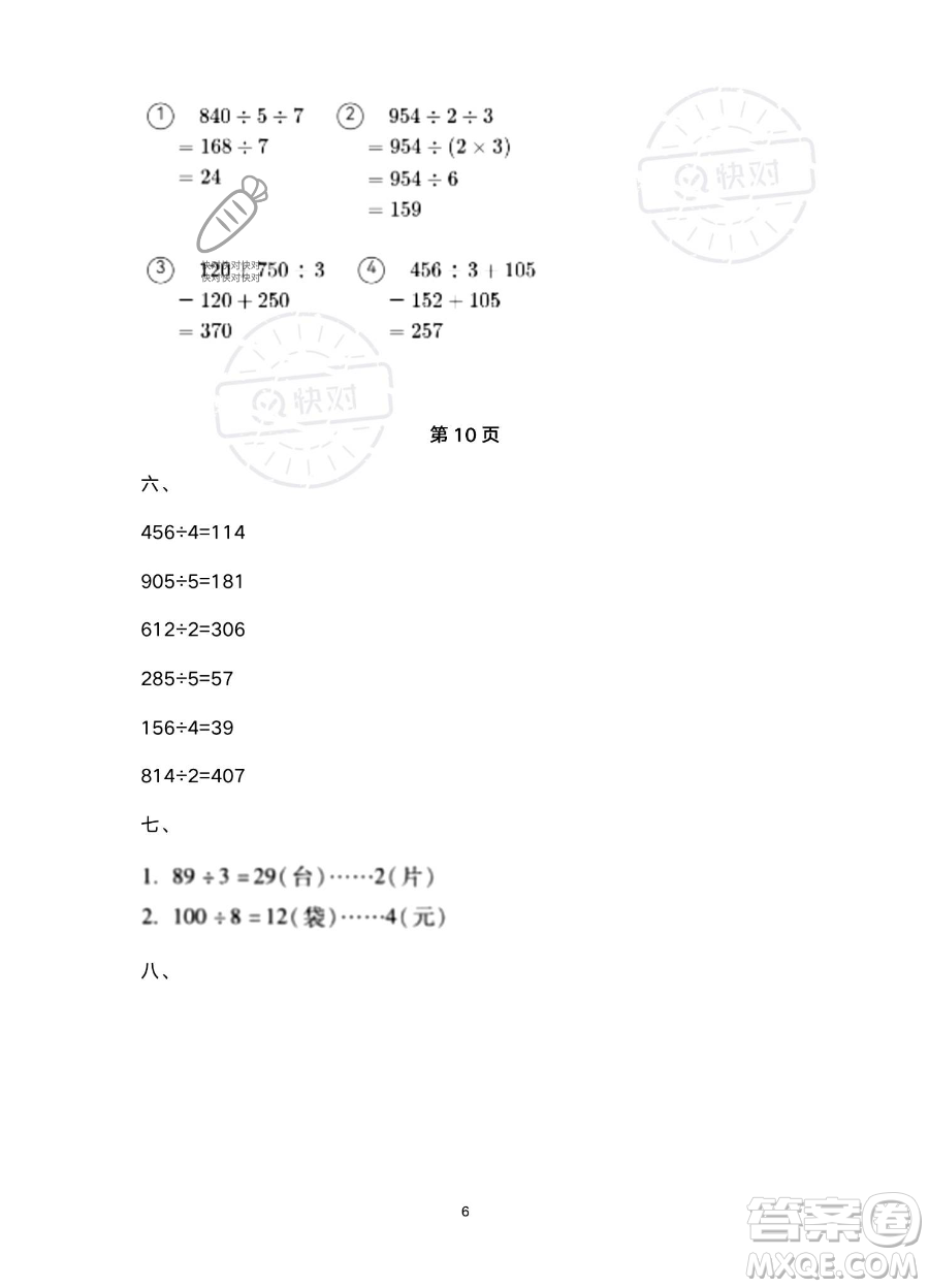 北京教育出版社2023年新課標(biāo)假期樂(lè)園暑假三年級(jí)數(shù)學(xué)人教版答案