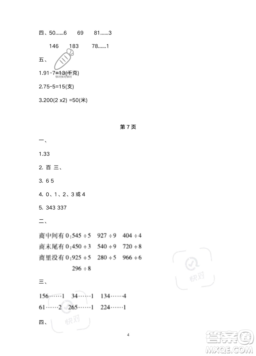 北京教育出版社2023年新課標(biāo)假期樂(lè)園暑假三年級(jí)數(shù)學(xué)人教版答案