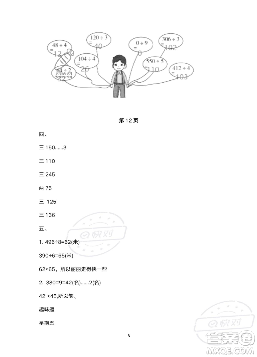 北京教育出版社2023年新課標(biāo)假期樂(lè)園暑假三年級(jí)數(shù)學(xué)人教版答案