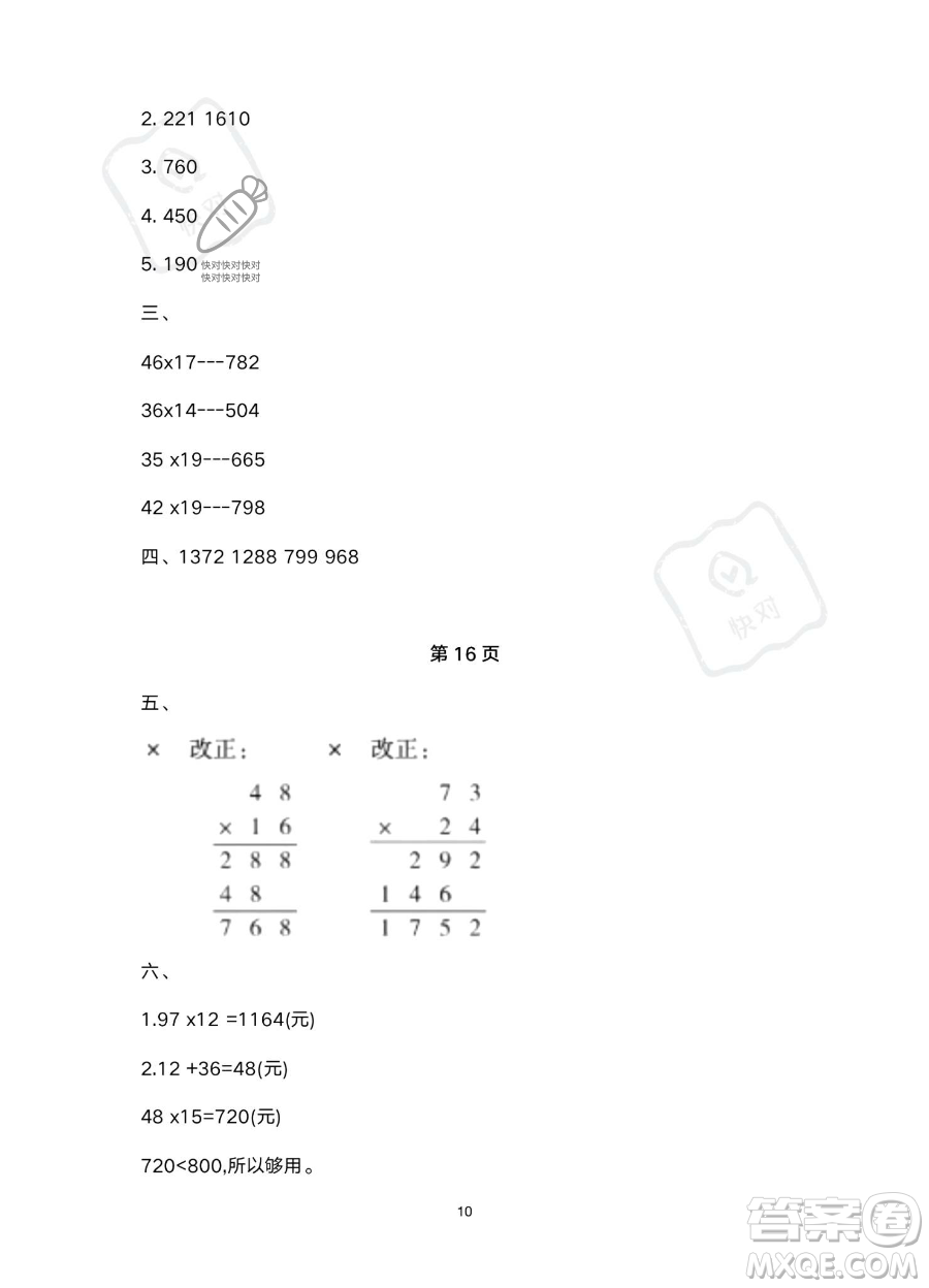 北京教育出版社2023年新課標(biāo)假期樂(lè)園暑假三年級(jí)數(shù)學(xué)人教版答案