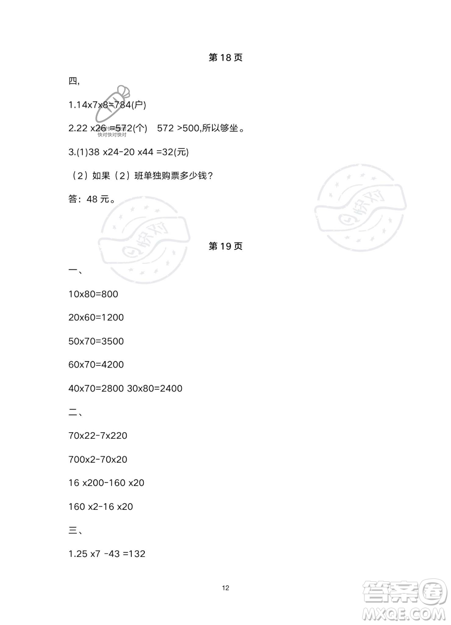 北京教育出版社2023年新課標(biāo)假期樂(lè)園暑假三年級(jí)數(shù)學(xué)人教版答案