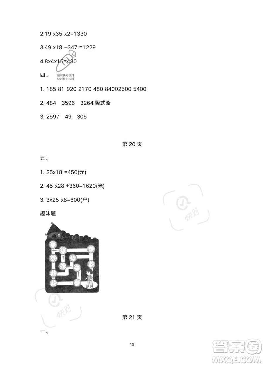 北京教育出版社2023年新課標(biāo)假期樂(lè)園暑假三年級(jí)數(shù)學(xué)人教版答案