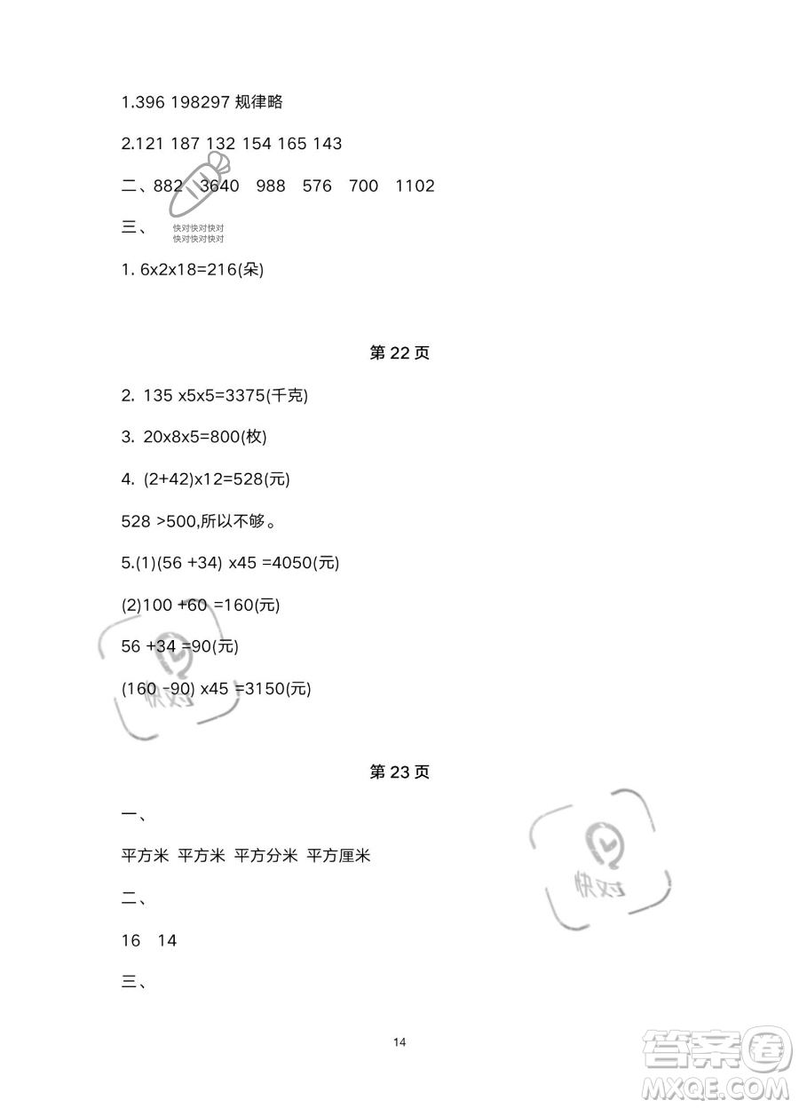 北京教育出版社2023年新課標(biāo)假期樂(lè)園暑假三年級(jí)數(shù)學(xué)人教版答案