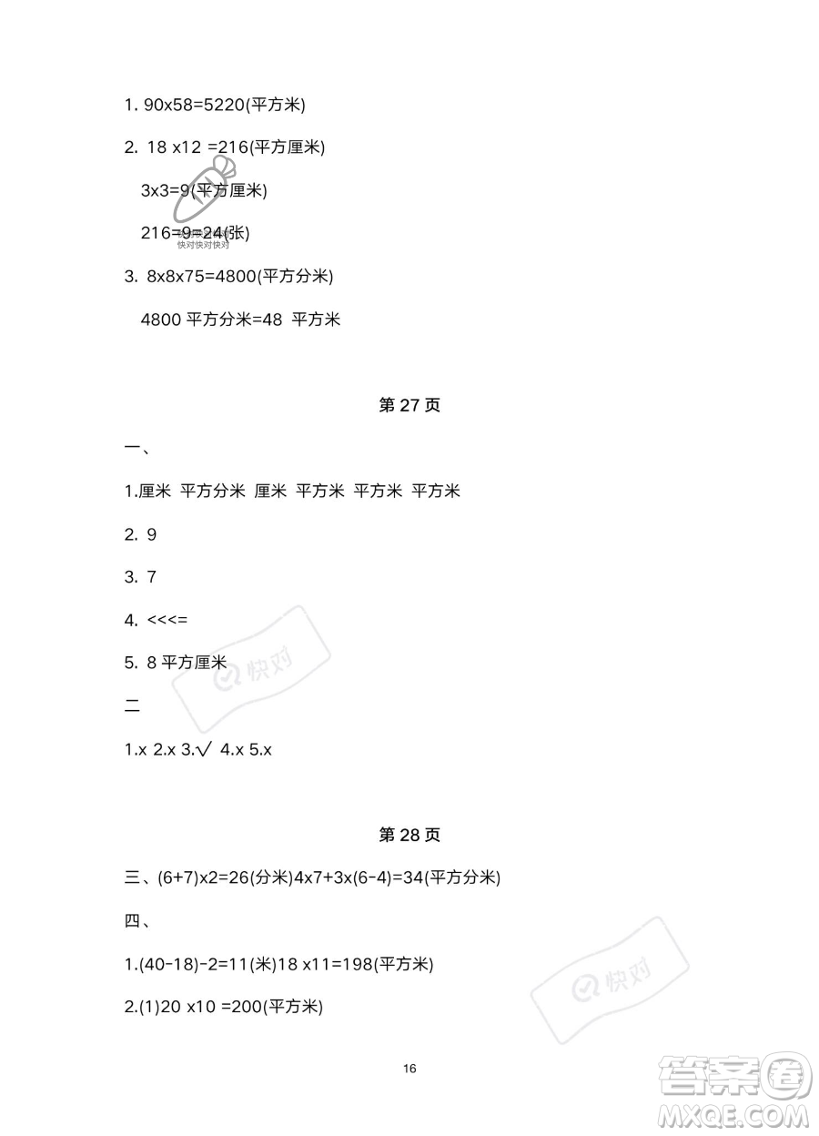 北京教育出版社2023年新課標(biāo)假期樂(lè)園暑假三年級(jí)數(shù)學(xué)人教版答案