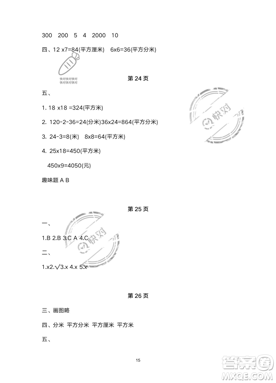 北京教育出版社2023年新課標(biāo)假期樂(lè)園暑假三年級(jí)數(shù)學(xué)人教版答案