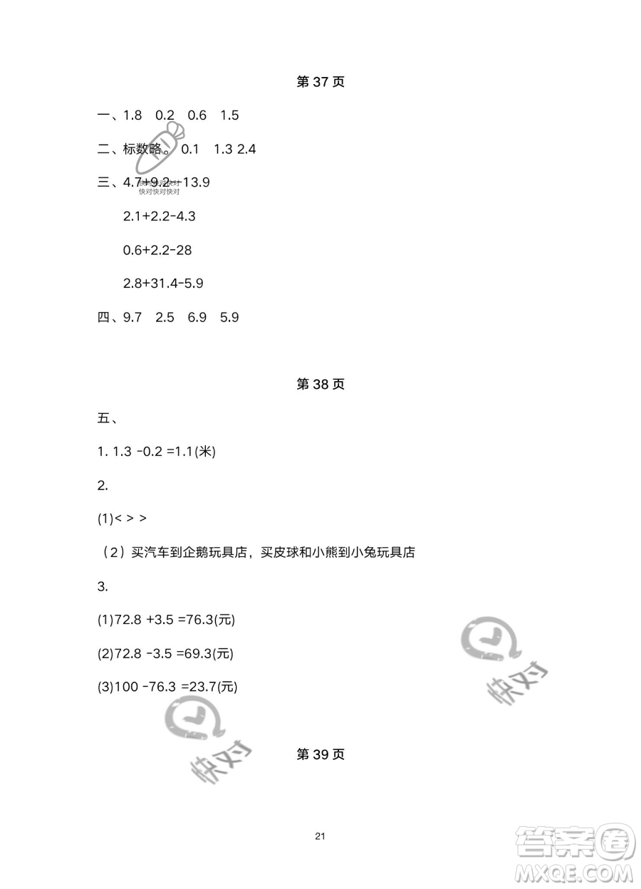 北京教育出版社2023年新課標(biāo)假期樂(lè)園暑假三年級(jí)數(shù)學(xué)人教版答案