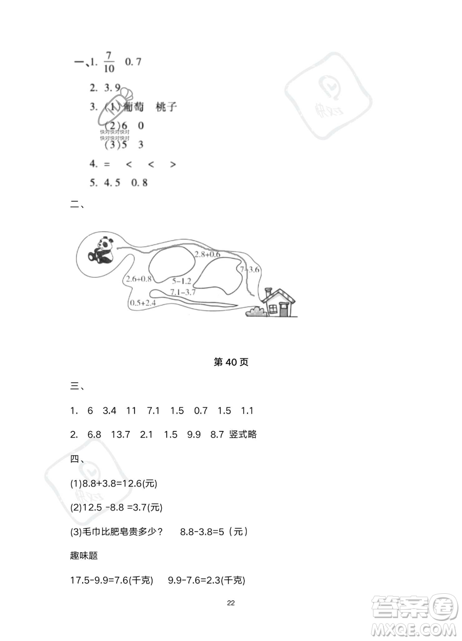 北京教育出版社2023年新課標(biāo)假期樂(lè)園暑假三年級(jí)數(shù)學(xué)人教版答案