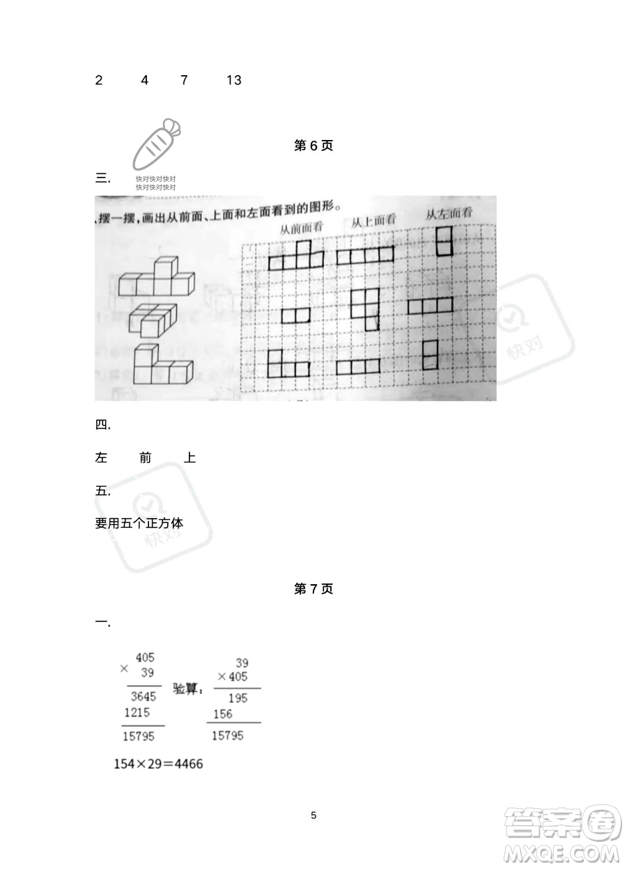 北京教育出版社2023年新課標(biāo)假期樂園暑假四年級數(shù)學(xué)人教版答案