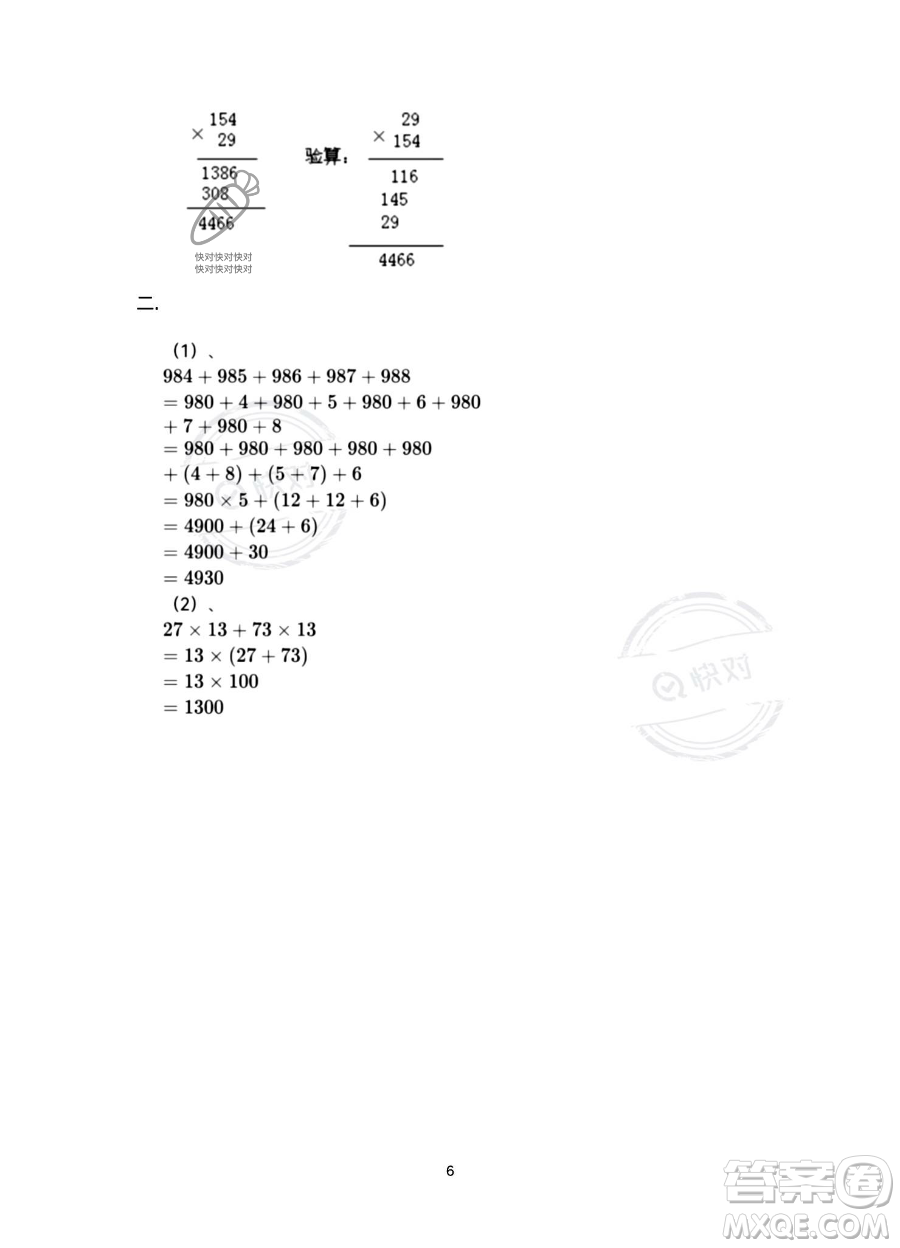 北京教育出版社2023年新課標(biāo)假期樂園暑假四年級數(shù)學(xué)人教版答案