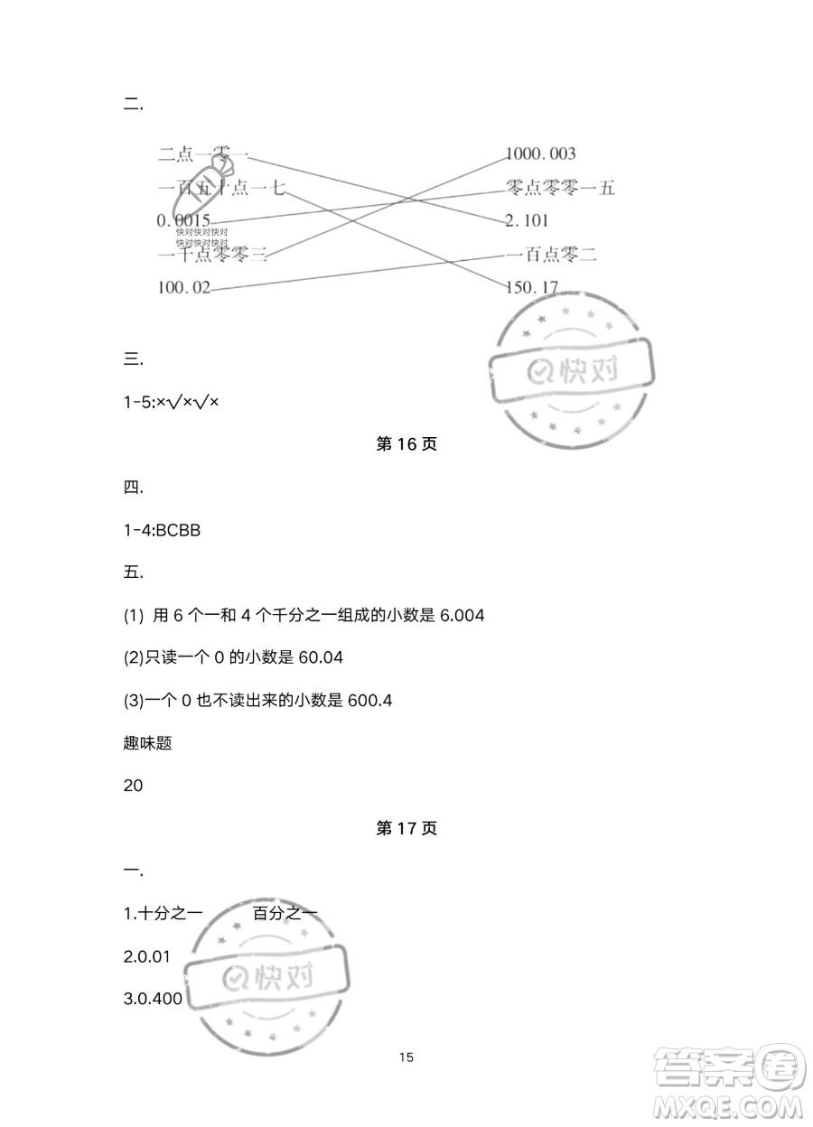 北京教育出版社2023年新課標(biāo)假期樂園暑假四年級數(shù)學(xué)人教版答案