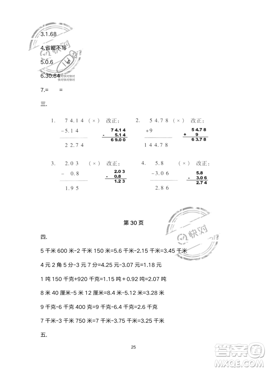 北京教育出版社2023年新課標(biāo)假期樂園暑假四年級數(shù)學(xué)人教版答案