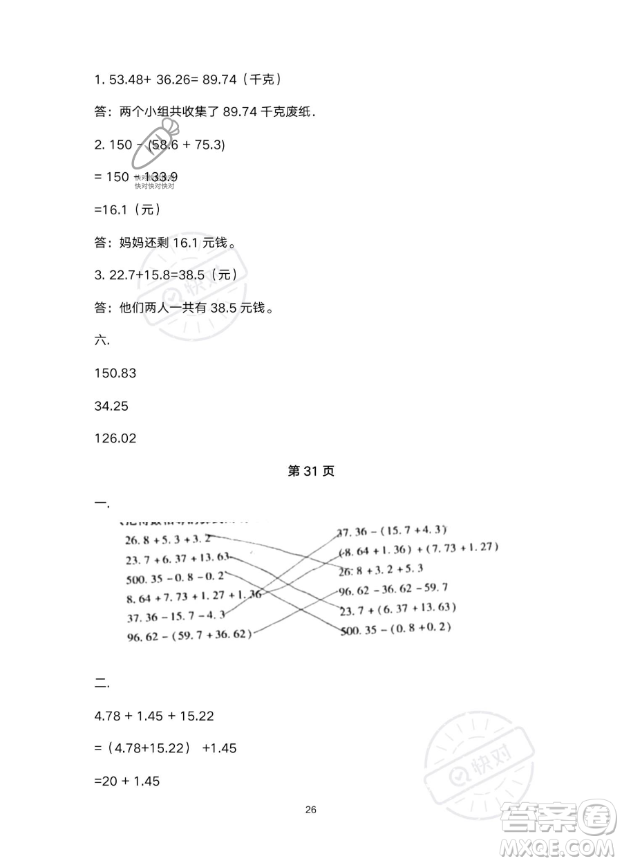 北京教育出版社2023年新課標(biāo)假期樂園暑假四年級數(shù)學(xué)人教版答案