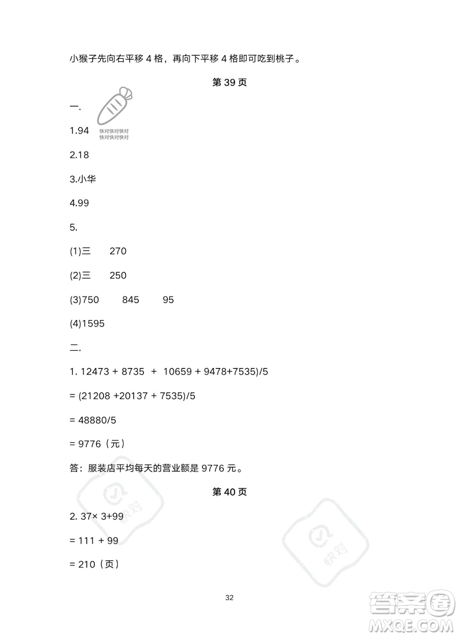 北京教育出版社2023年新課標(biāo)假期樂園暑假四年級數(shù)學(xué)人教版答案