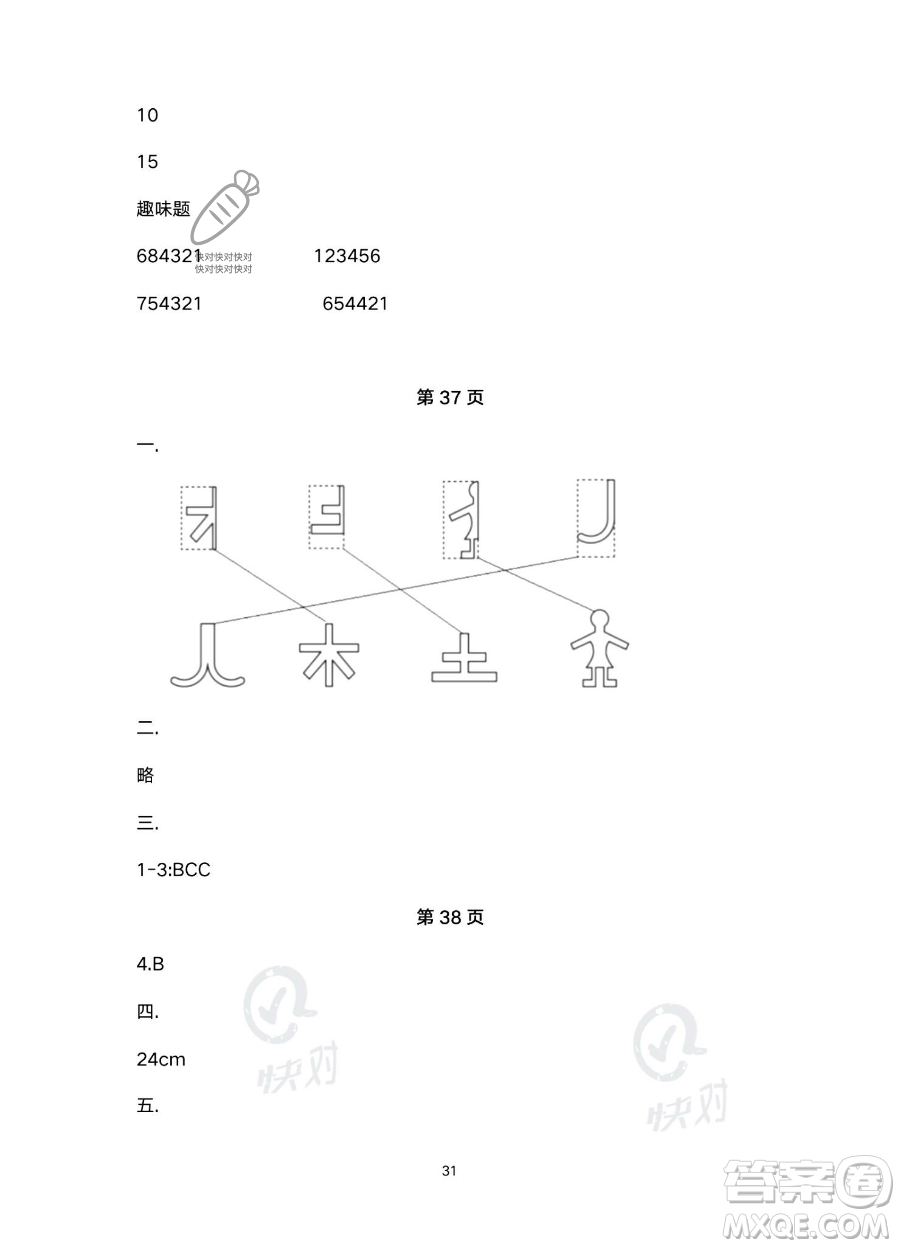 北京教育出版社2023年新課標(biāo)假期樂園暑假四年級數(shù)學(xué)人教版答案