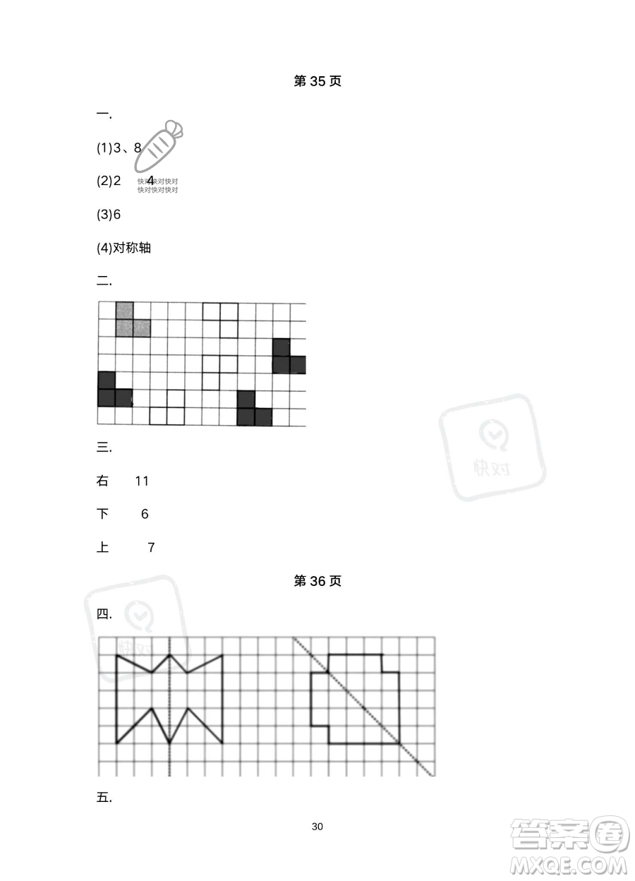 北京教育出版社2023年新課標(biāo)假期樂園暑假四年級數(shù)學(xué)人教版答案