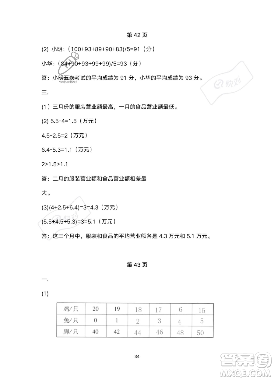 北京教育出版社2023年新課標(biāo)假期樂園暑假四年級數(shù)學(xué)人教版答案