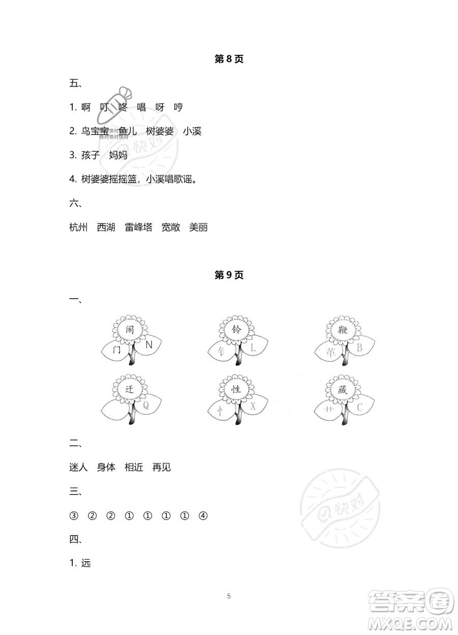 北京教育出版社2023年新課標(biāo)假期樂園暑假一年級(jí)語文通用版答案