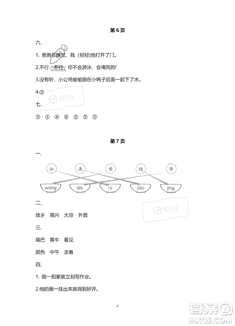 北京教育出版社2023年新課標(biāo)假期樂園暑假一年級(jí)語文通用版答案