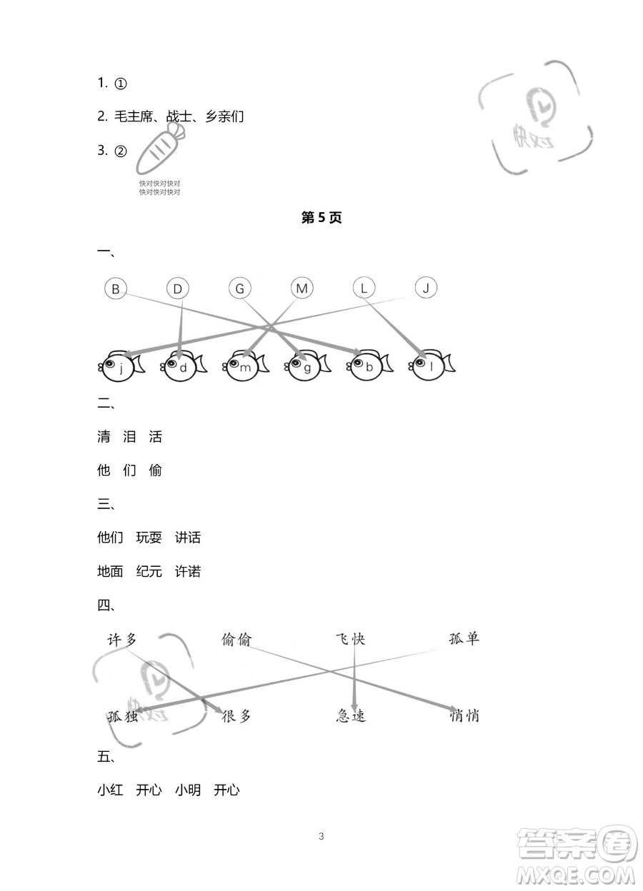 北京教育出版社2023年新課標(biāo)假期樂園暑假一年級(jí)語文通用版答案